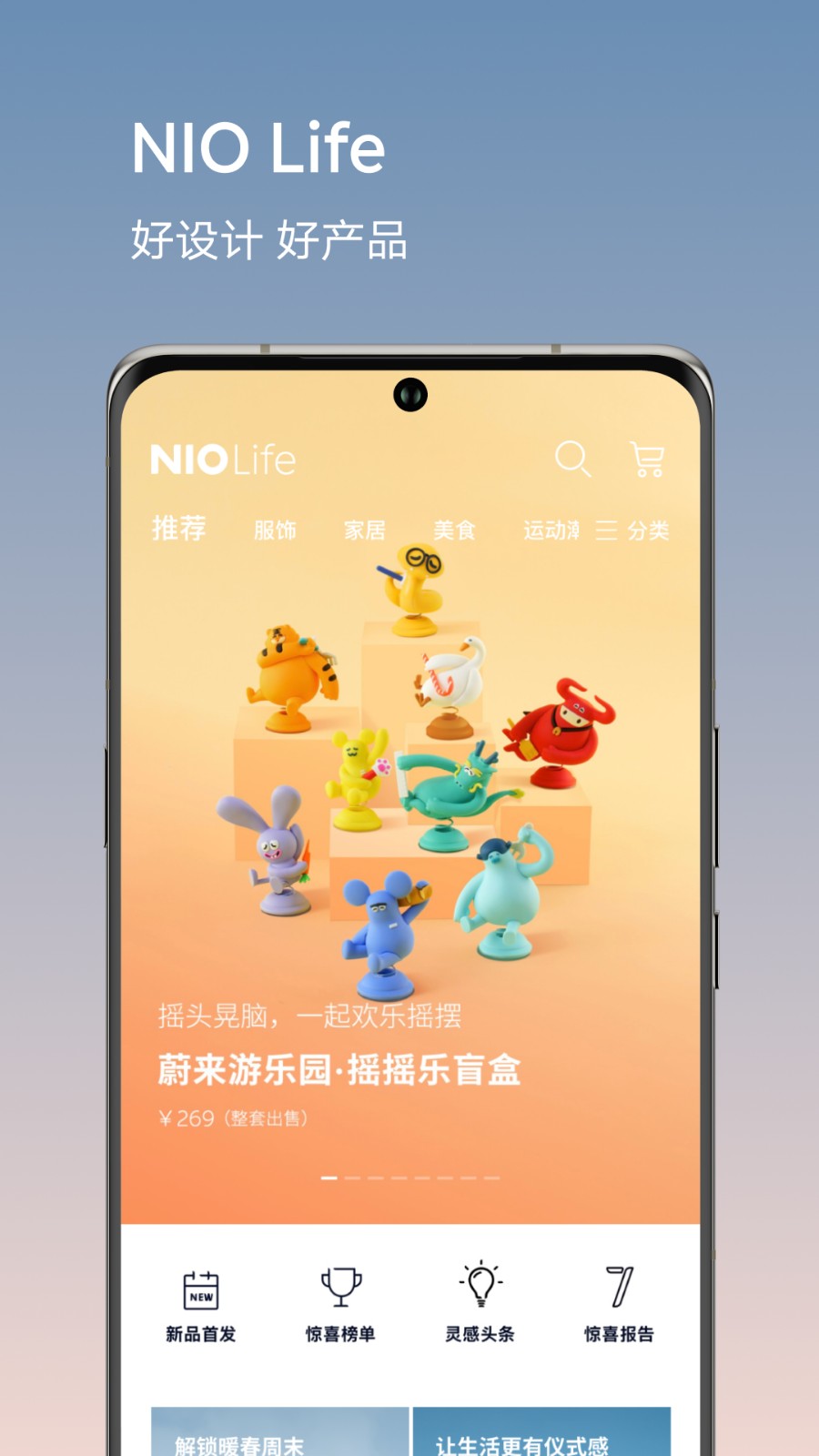 nio蔚来汽车