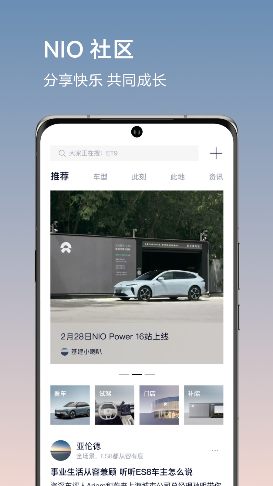 nio蔚来汽车