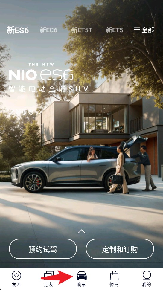 nio蔚来汽车