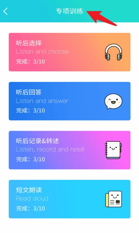 慧听说教师端