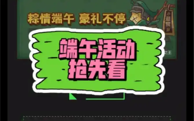 咸鱼之王2025端午消耗活动拿金鱼攻略