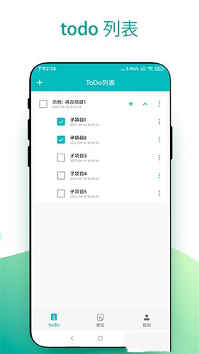todo小便签
