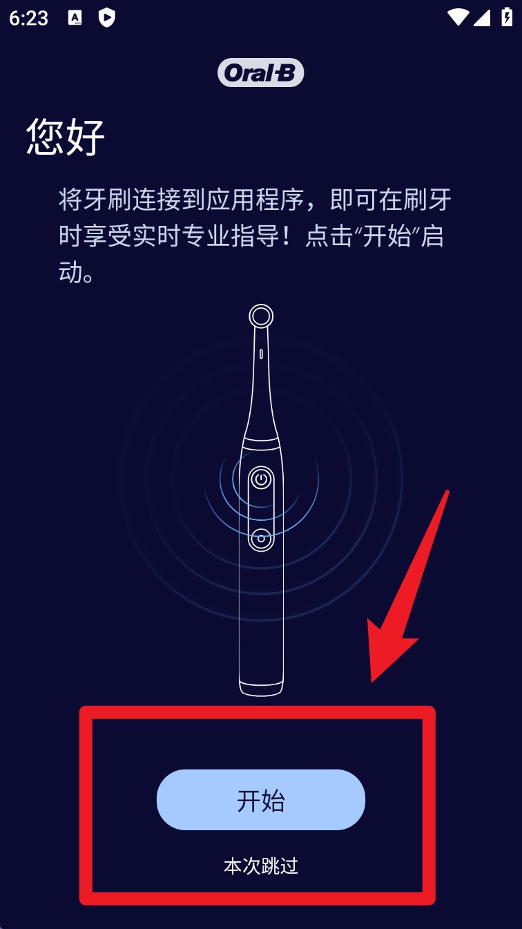 oralb电动牙刷