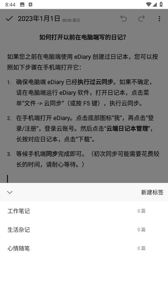 eDiary日记本