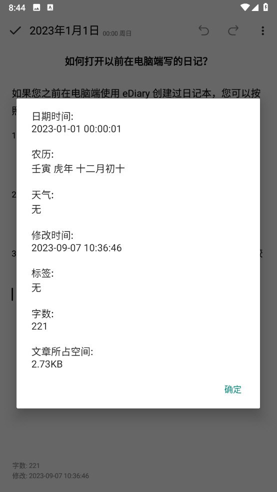 eDiary日记本