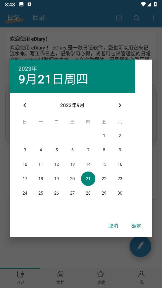 eDiary日记本