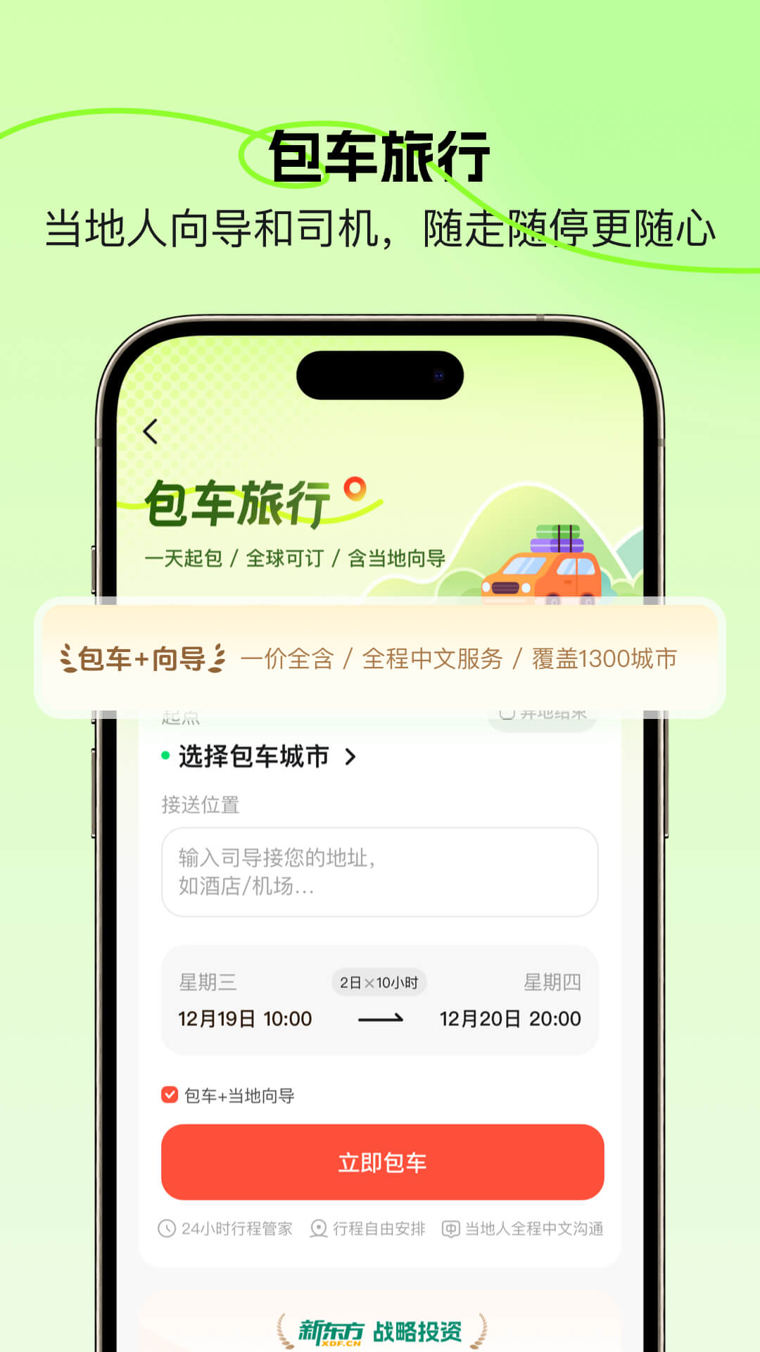 皇包车旅行