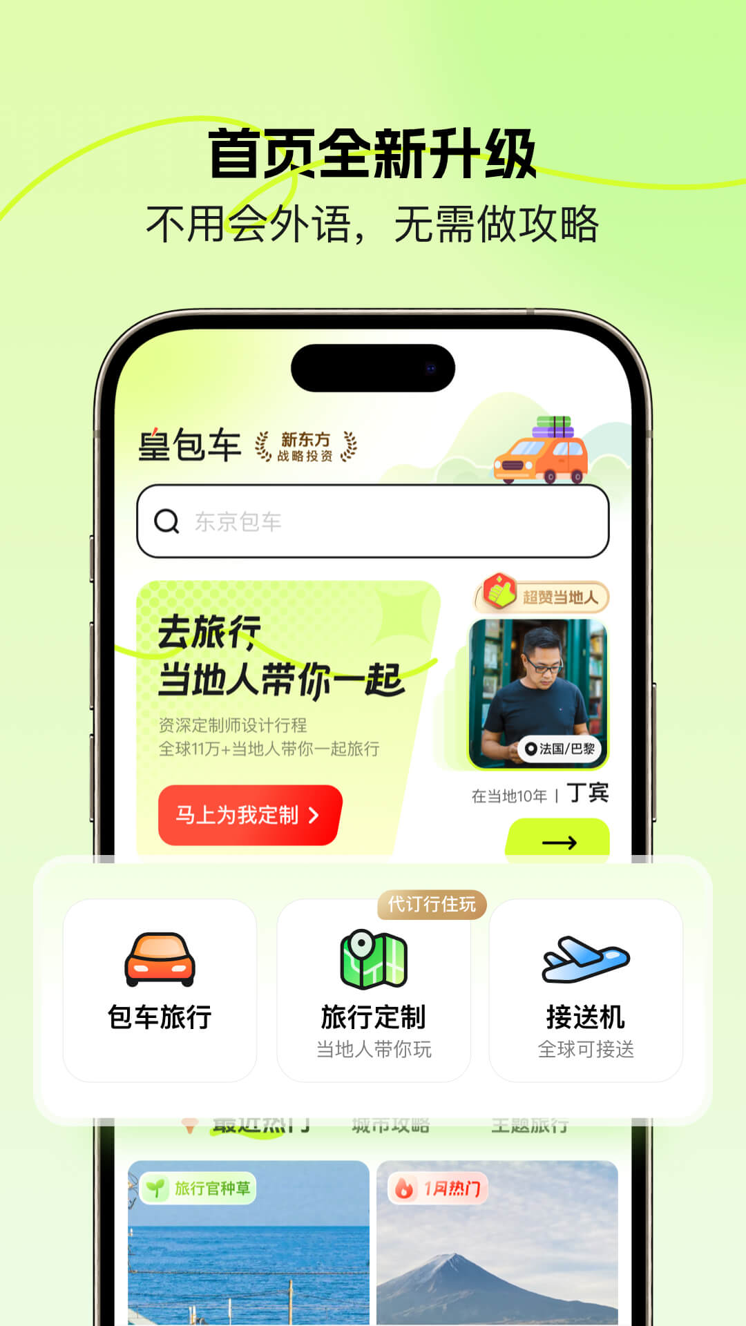 皇包车旅行