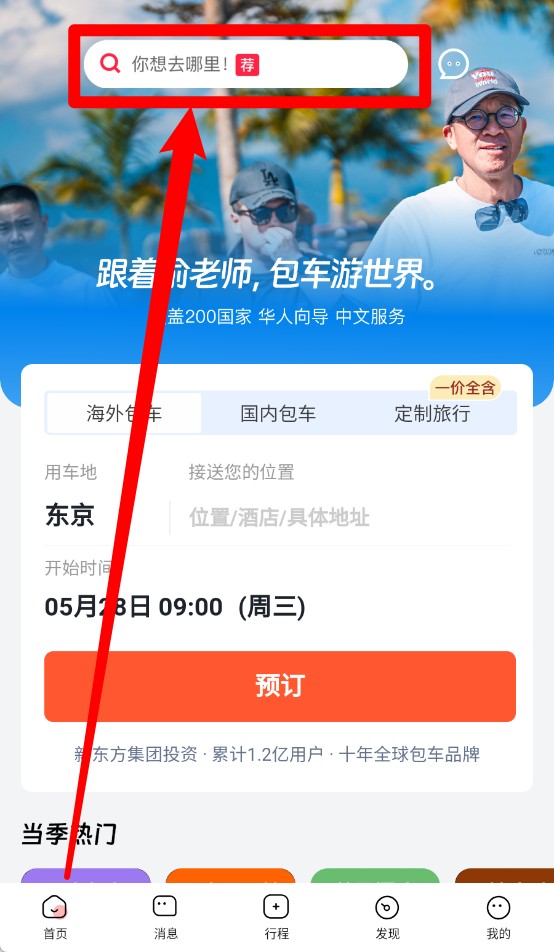 皇包车旅行