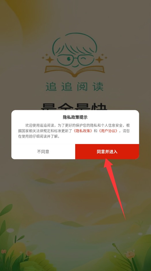 追追阅读