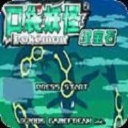 精灵宝可梦绿宝石完整版