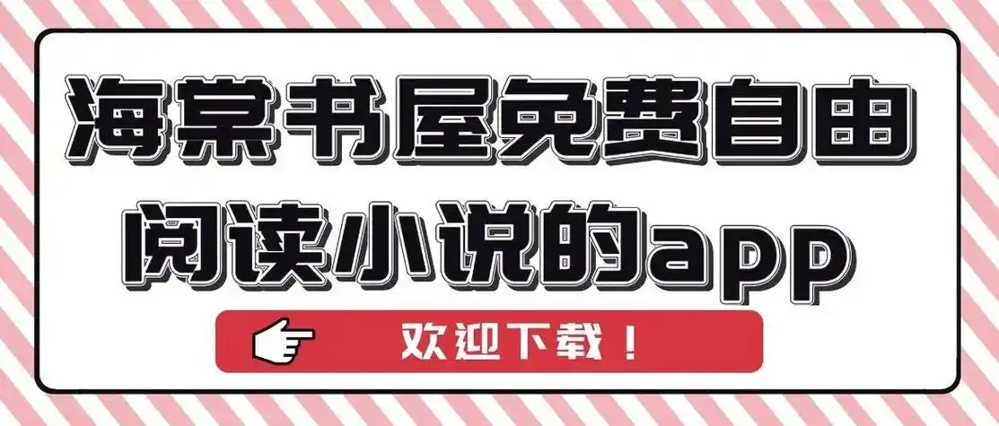 海棠书屋
