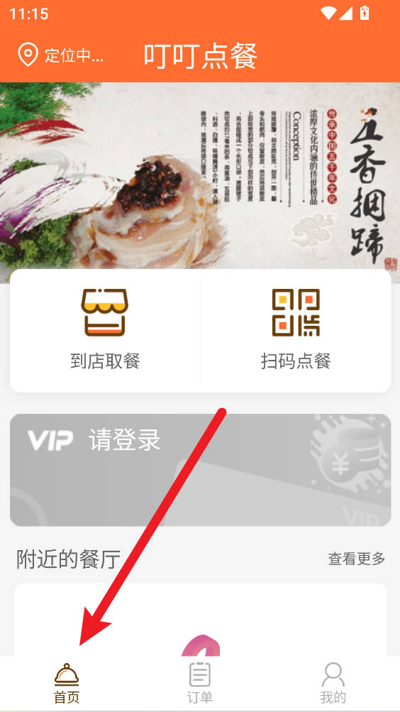 叮叮点餐