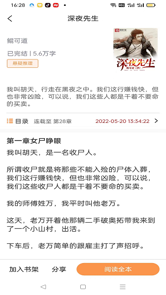 佳音小说