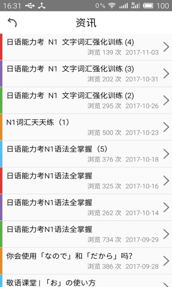 日语n1考试官