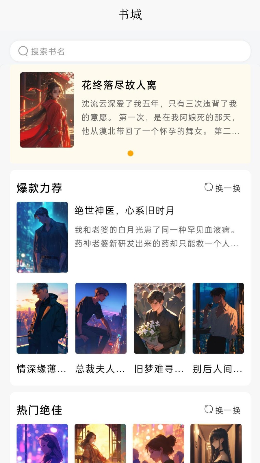 风阅小说