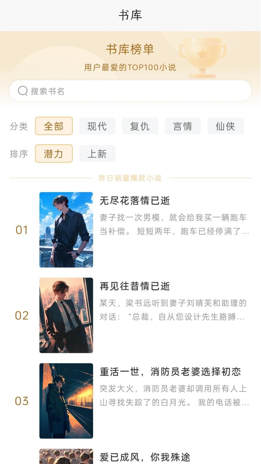 风阅小说