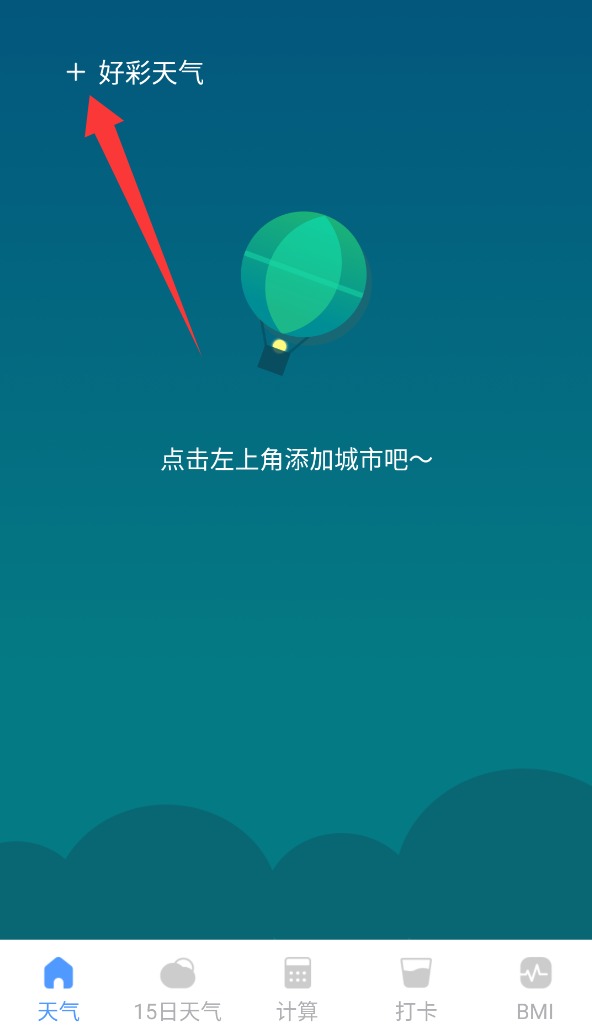 好彩天气