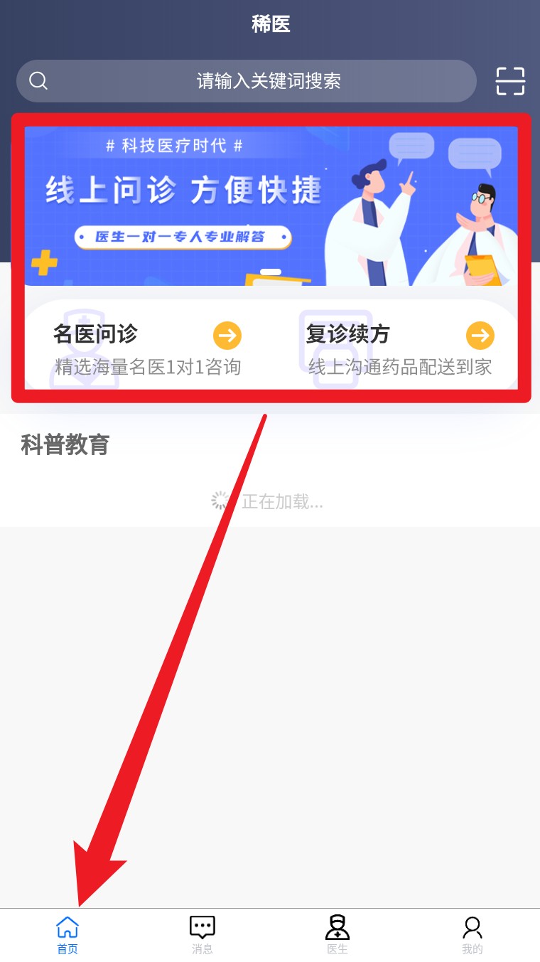稀医