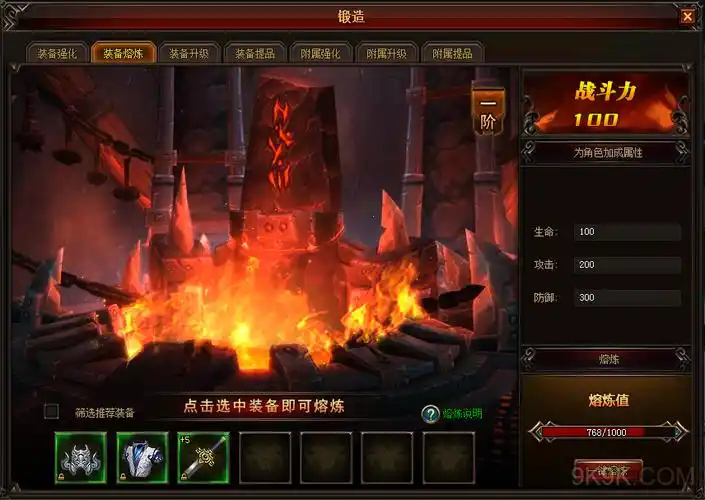 锻造游戏