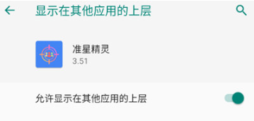 准星精灵