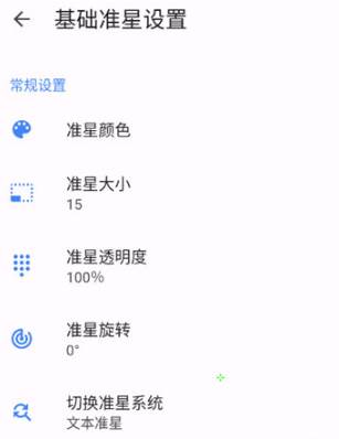 准星精灵