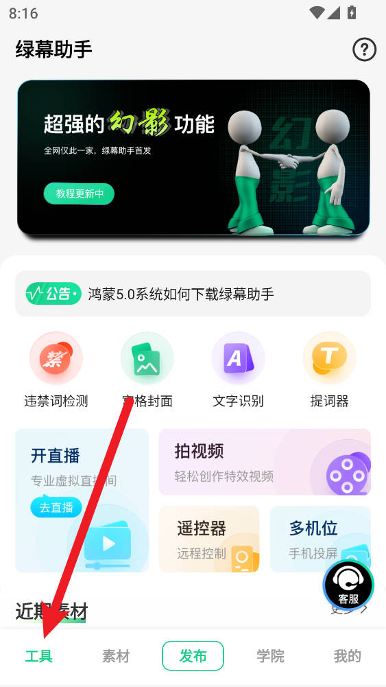 绿幕助手相机