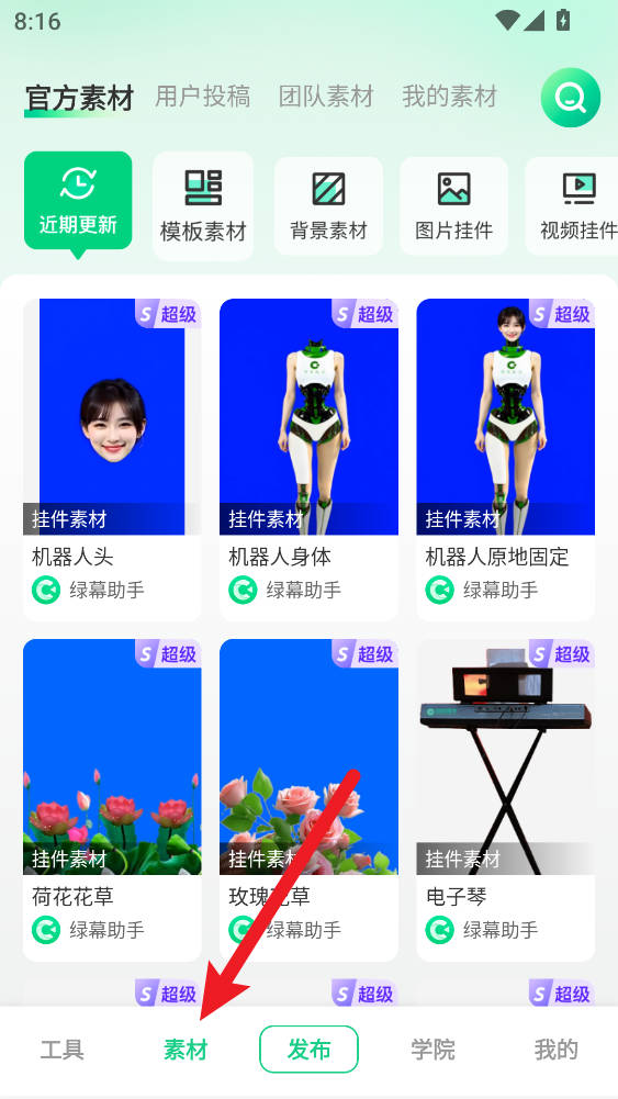绿幕助手相机
