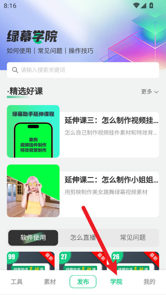 绿幕助手相机