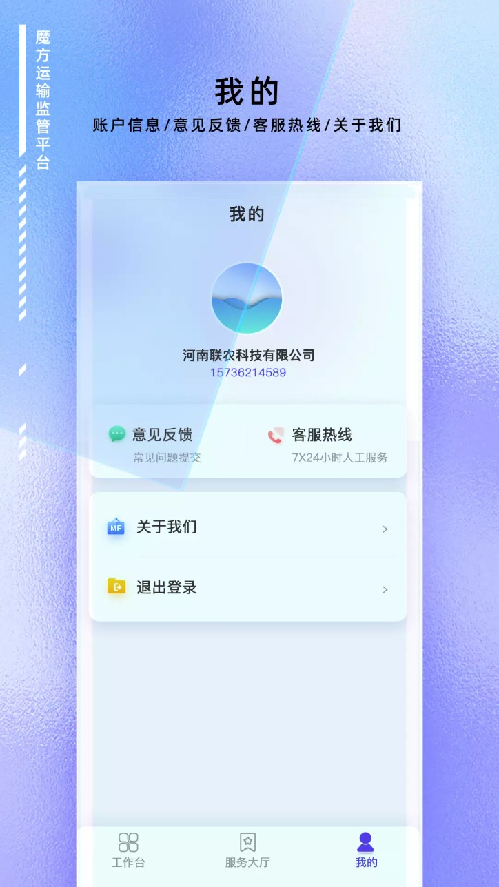 魔方运输监管