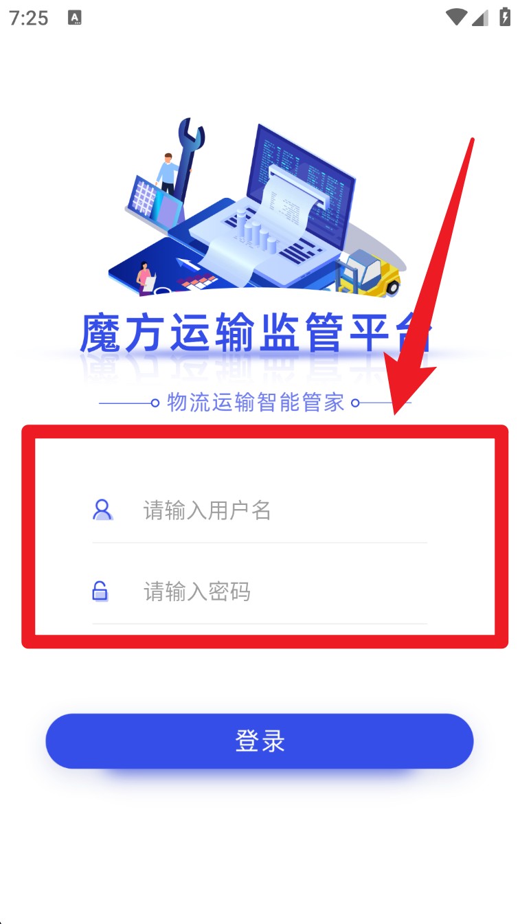 魔方运输监管