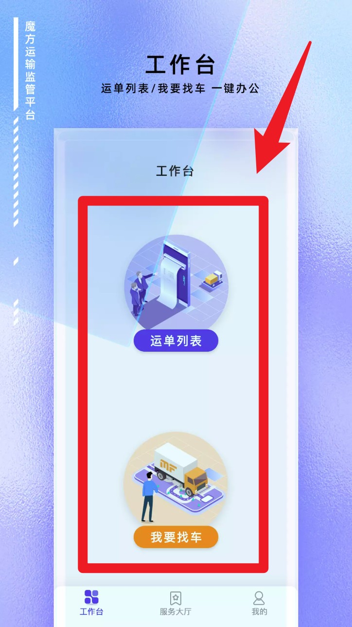 魔方运输监管