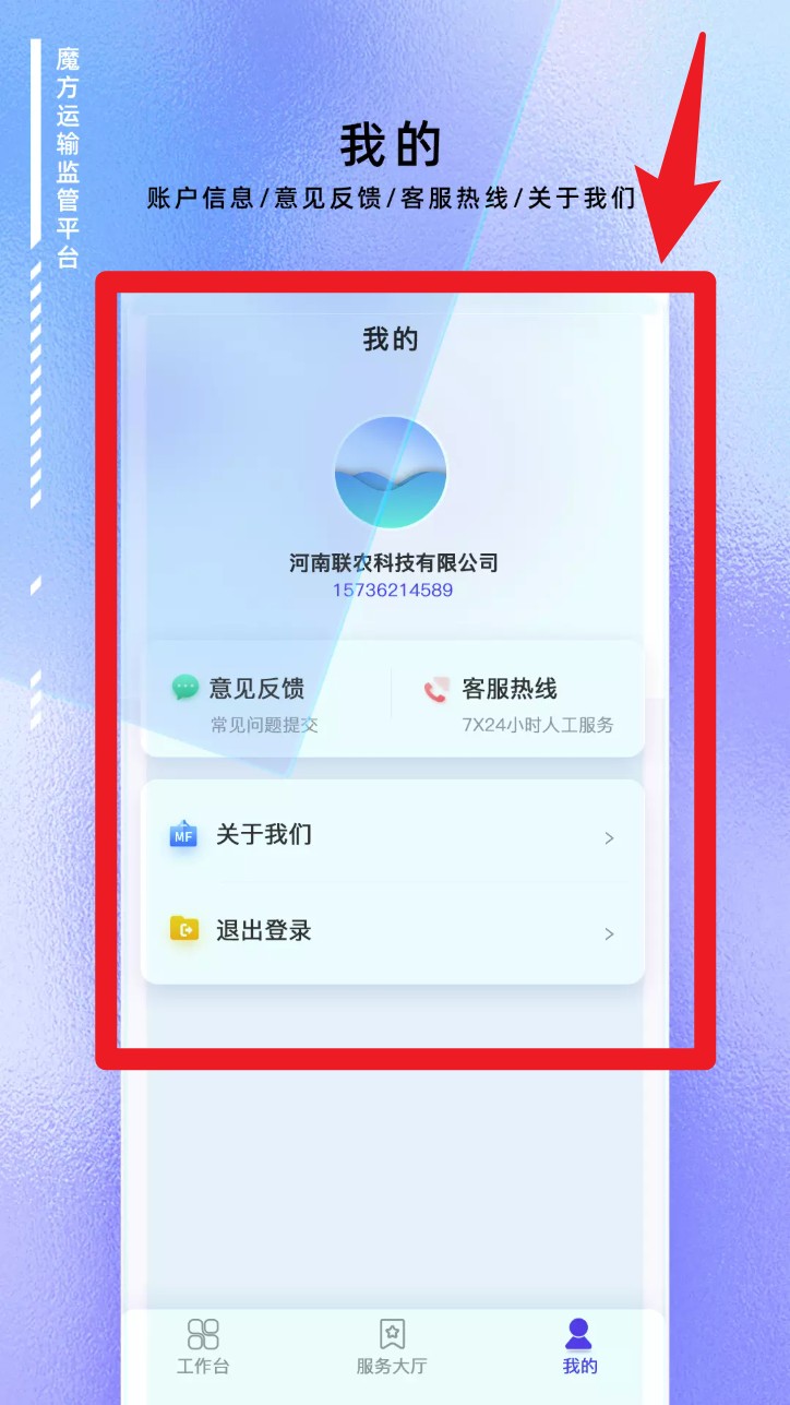 魔方运输监管