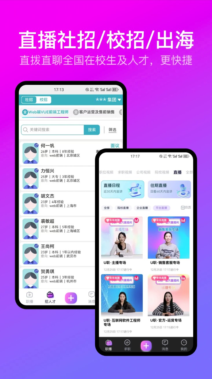 u职网