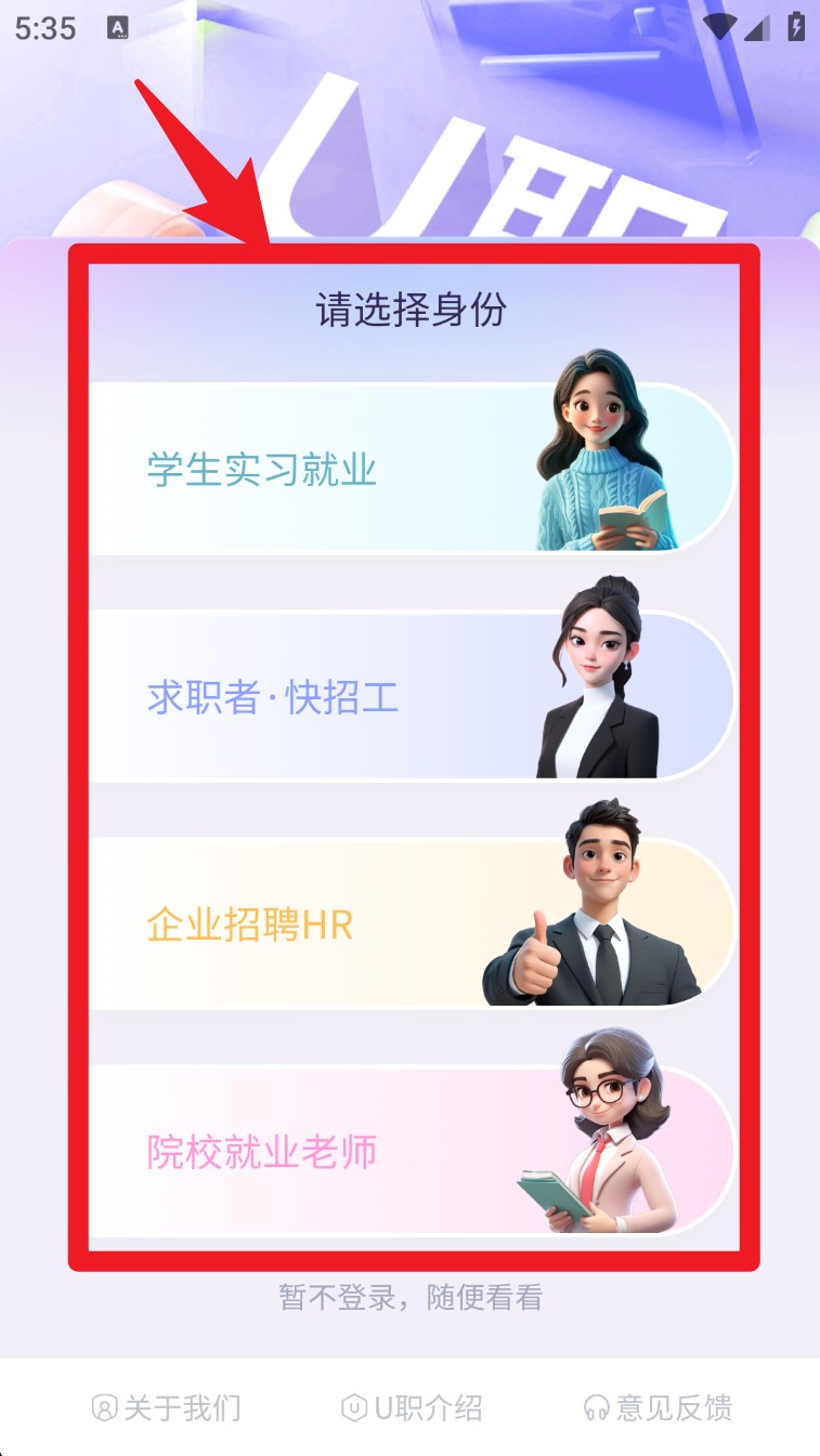 u职网