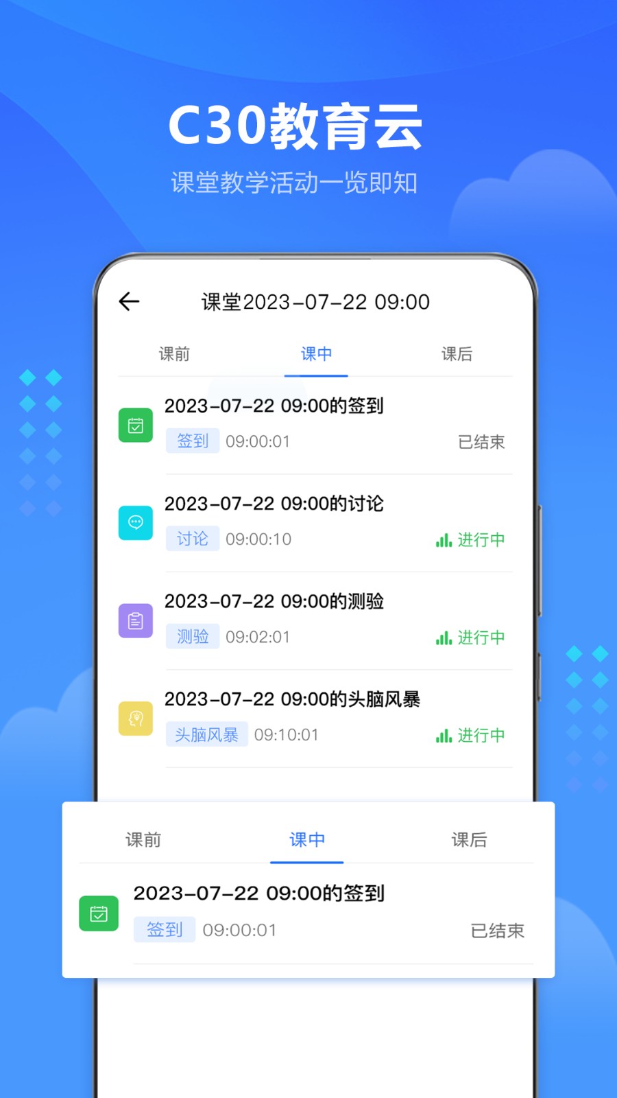 c30云课堂