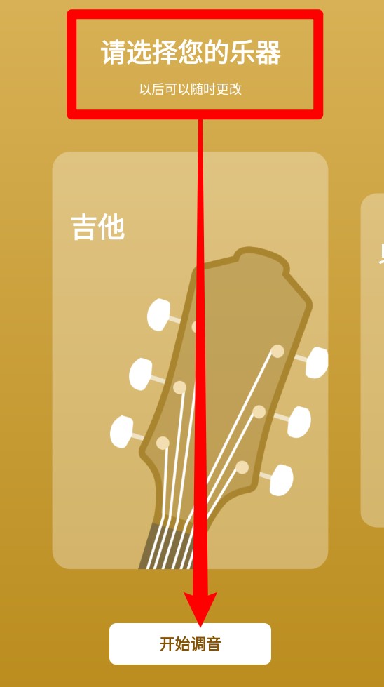 全能调音器