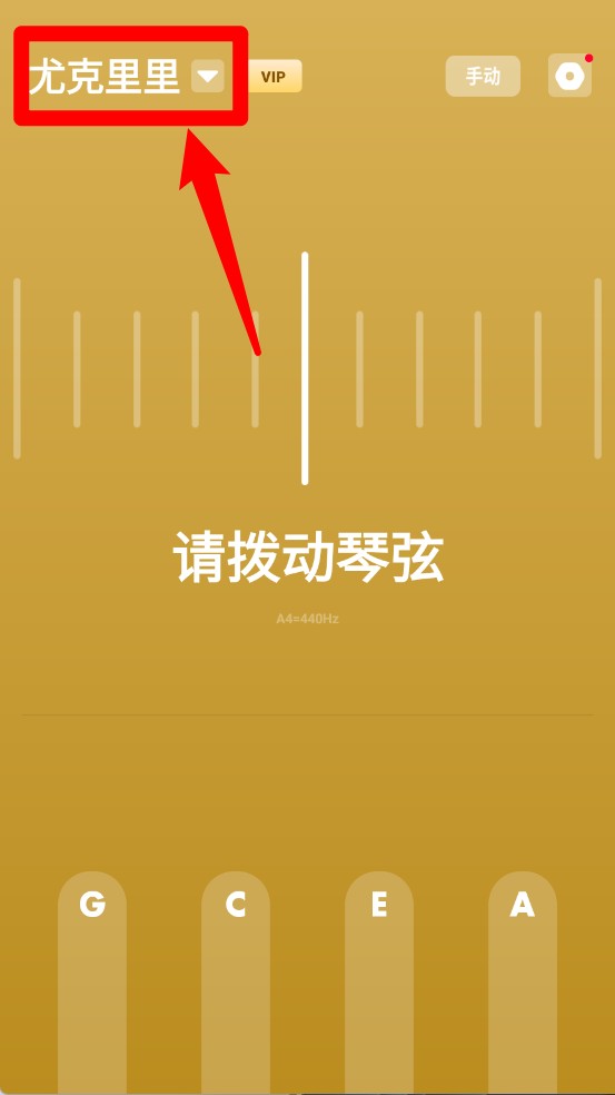 全能调音器