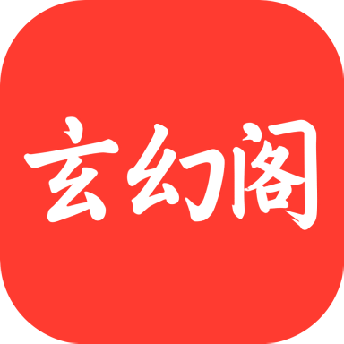 玄幻阁