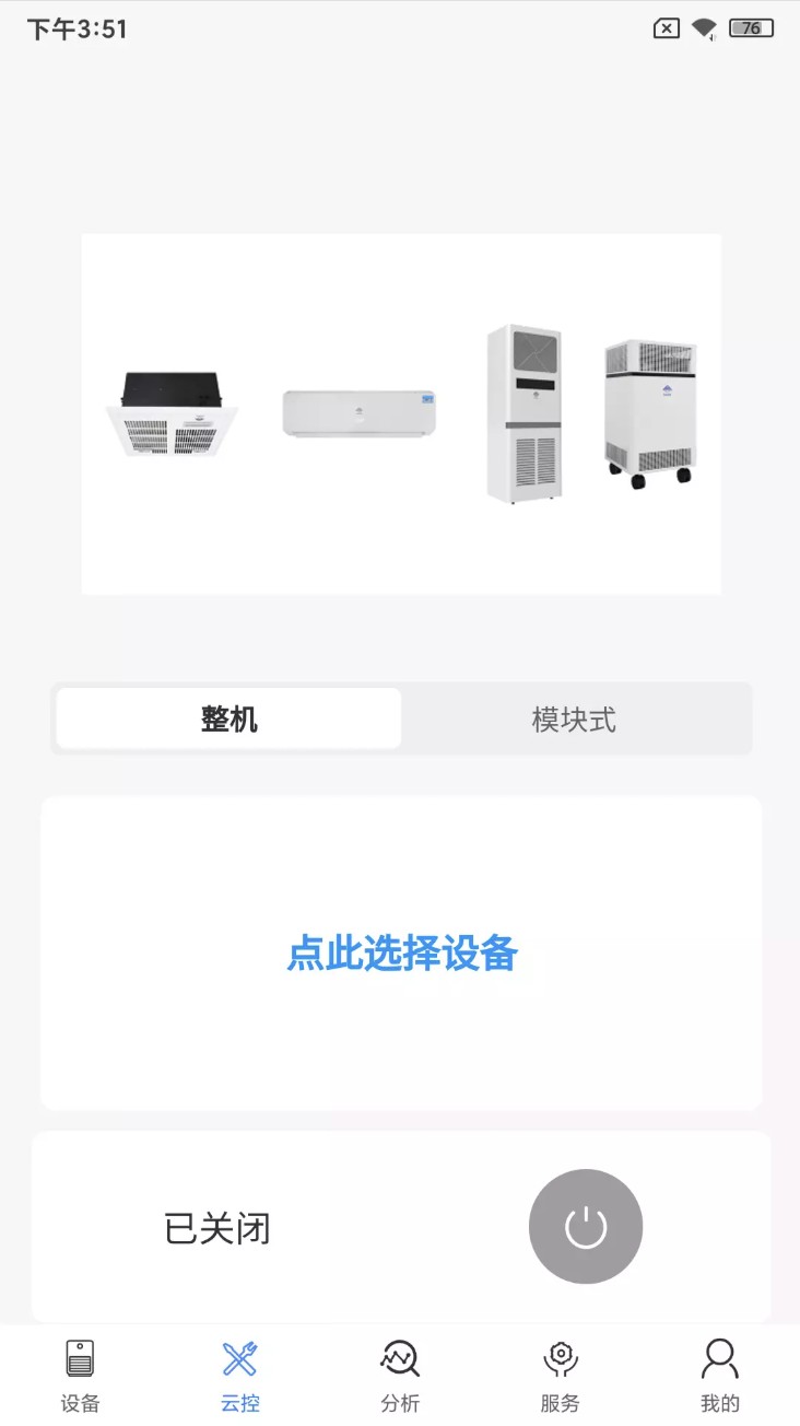 智慧物联管理系统