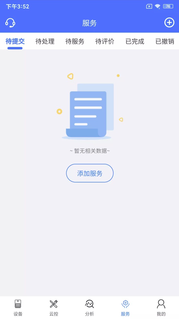 智慧物联管理系统