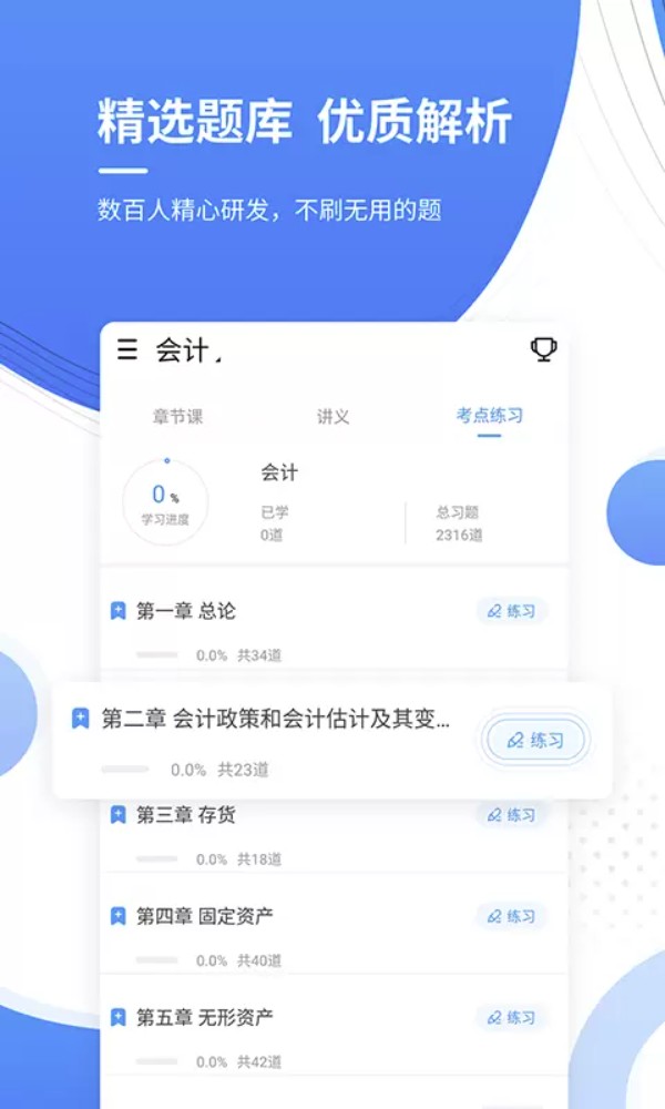 会计考证题库