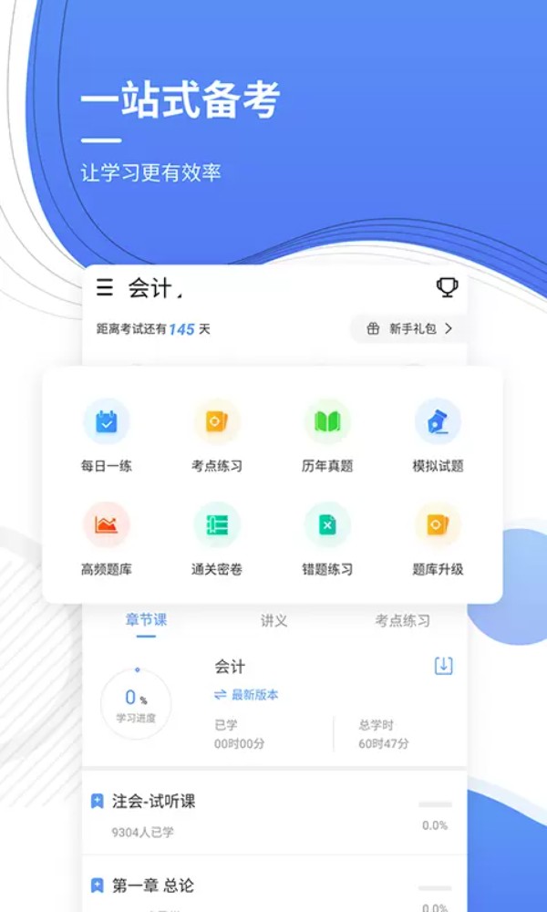会计考证题库