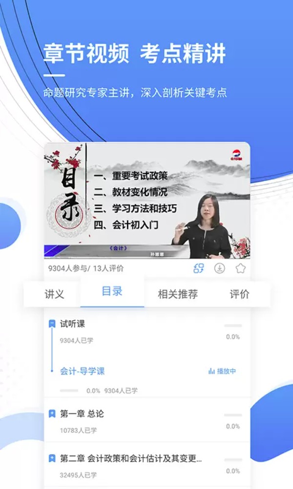 会计考证题库