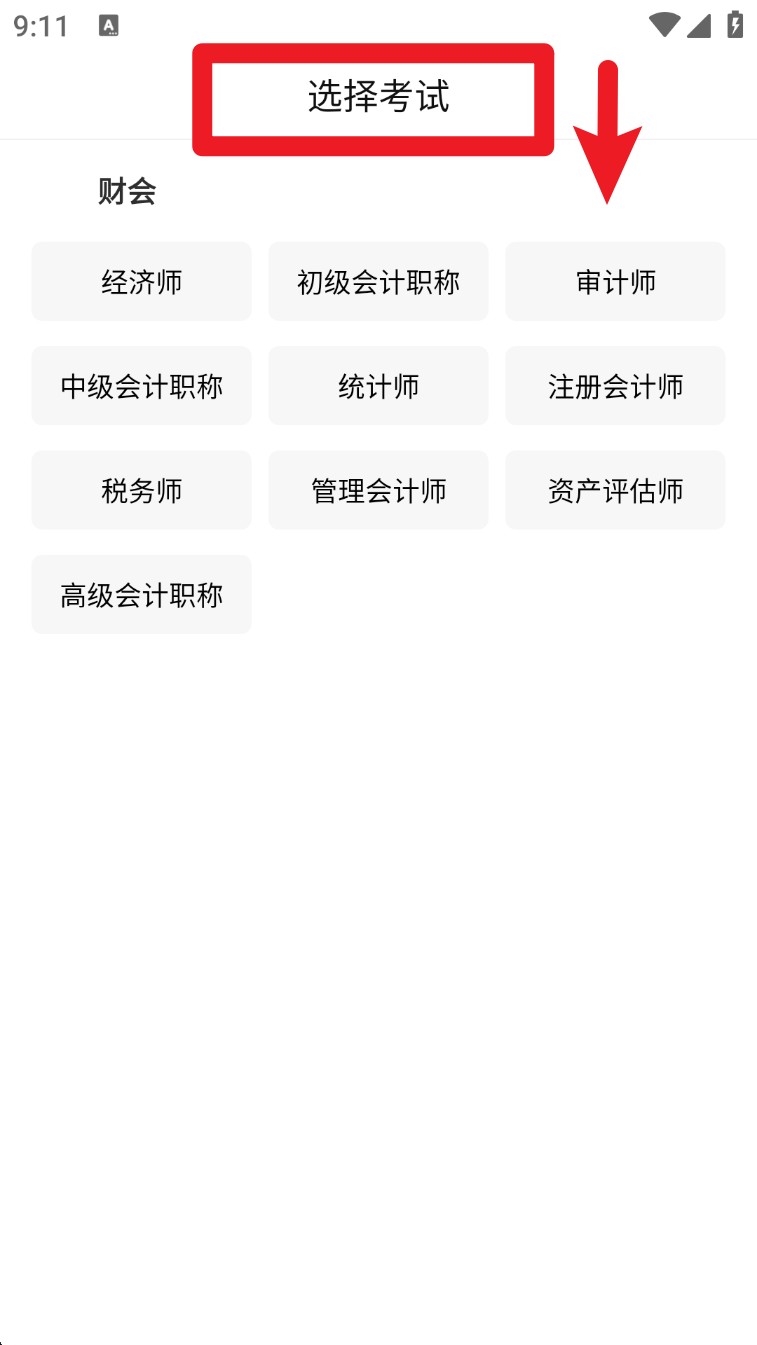 会计考证题库