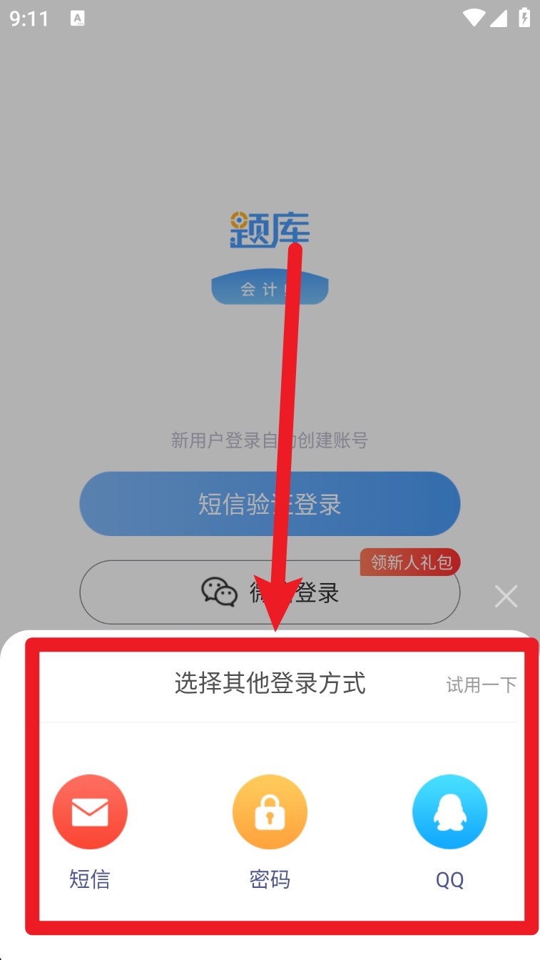 会计考证题库