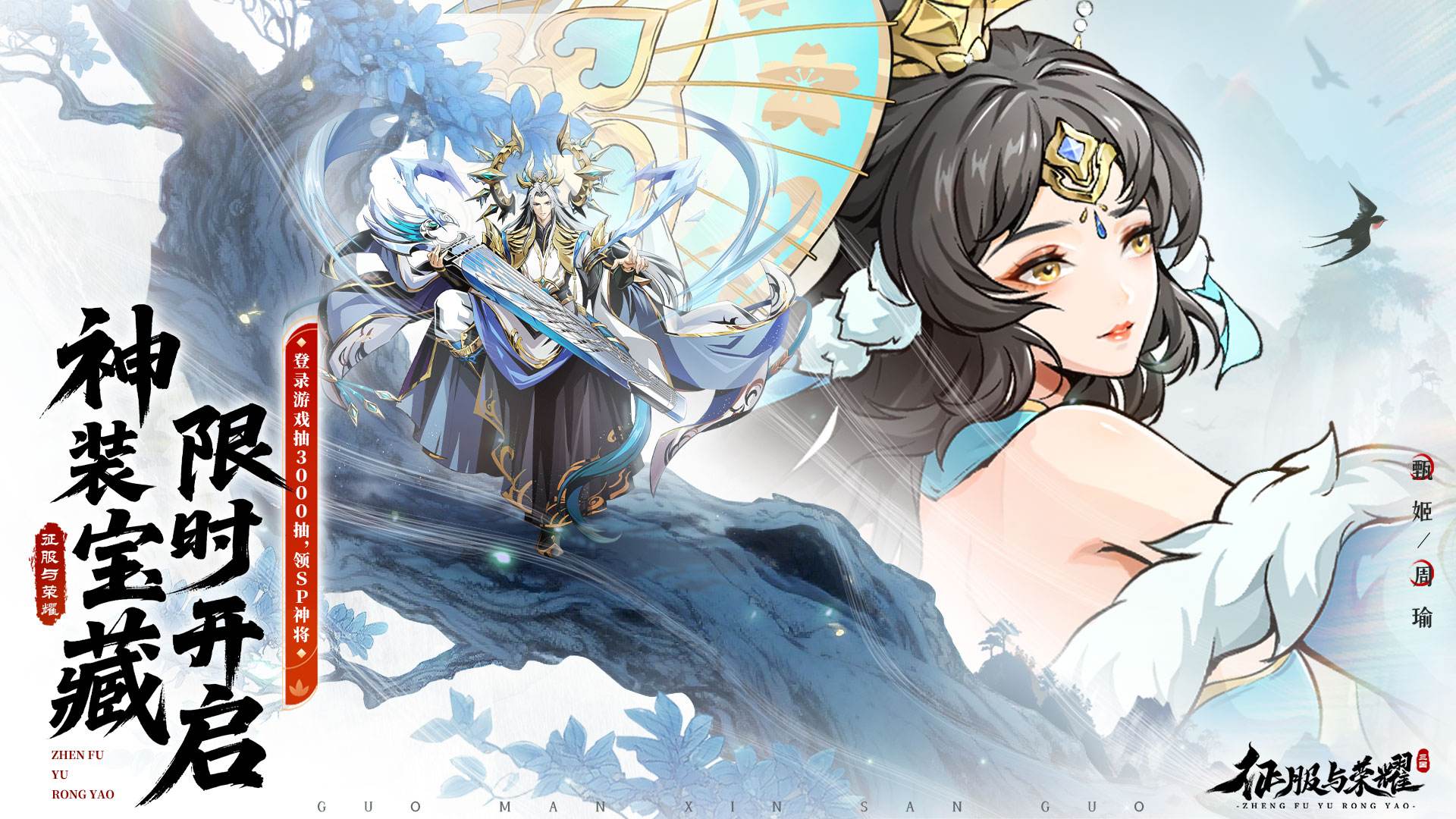 征服与荣耀神装宝藏活动预告
