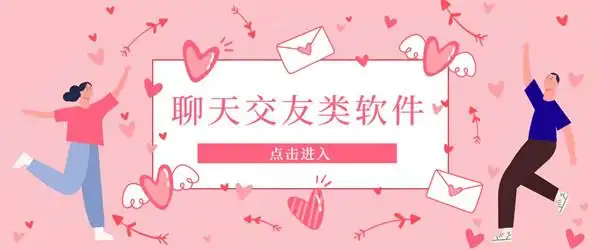 网恋交友平台