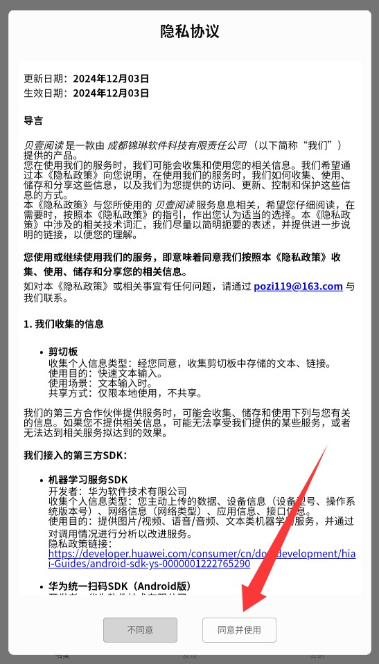 贝壹阅读