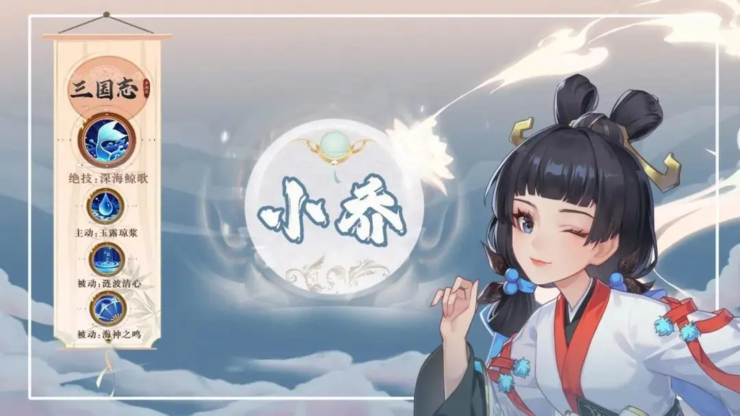 三国志异闻录小乔阵容推荐